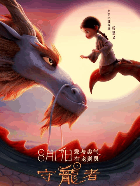 青年漫画_守龙者封面在线看