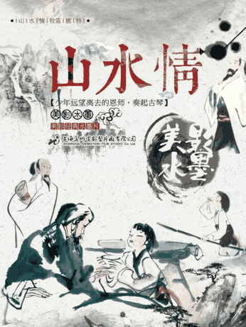 青年漫画_山水情封面在线看