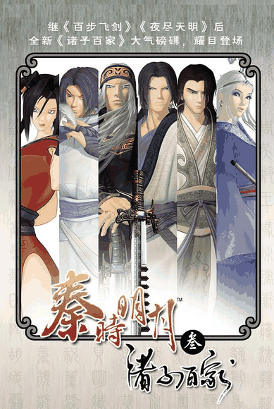 青年漫画_秦时明月之诸子百家封面在线看